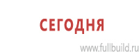 Комбинированные знаки безопасности в Кирово-чепецке Магазин Охраны Труда fullBUILD